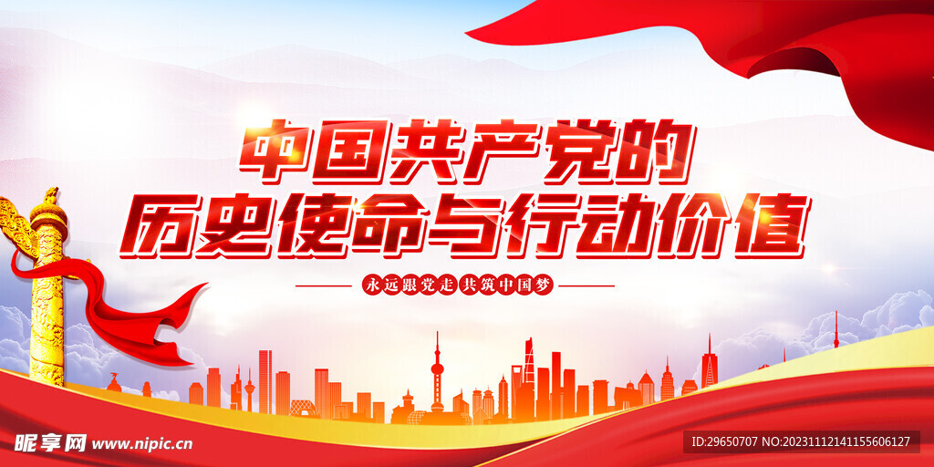 党建背景