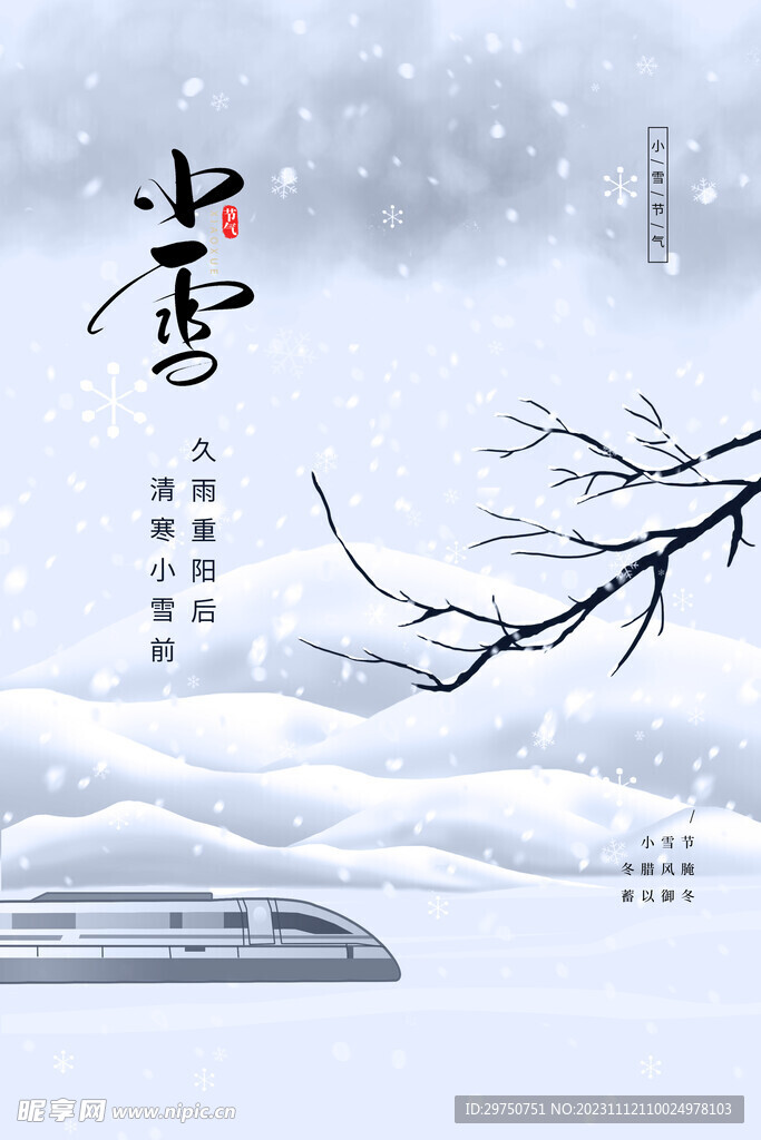 小雪海报广告