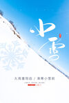 小雪海报刷屏