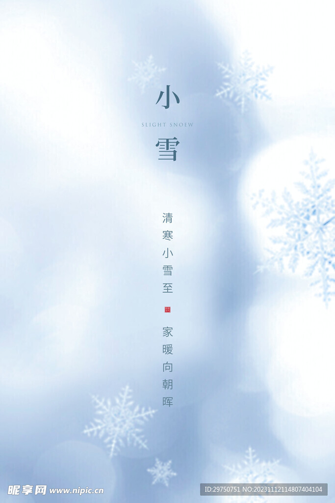 小雪海报素材