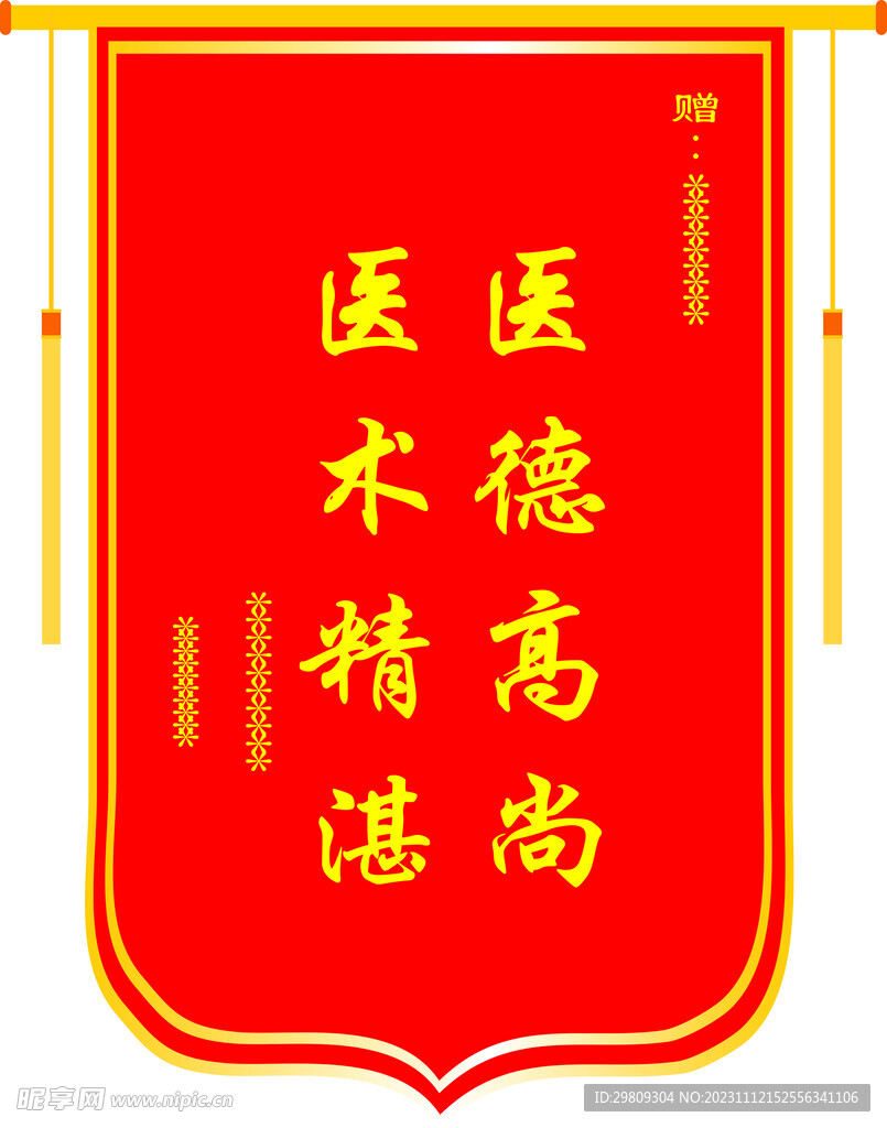 锦旗