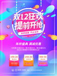 双12狂欢节日海报
