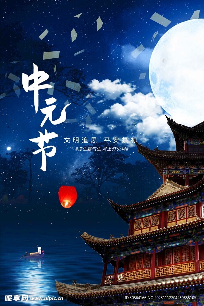 中元节