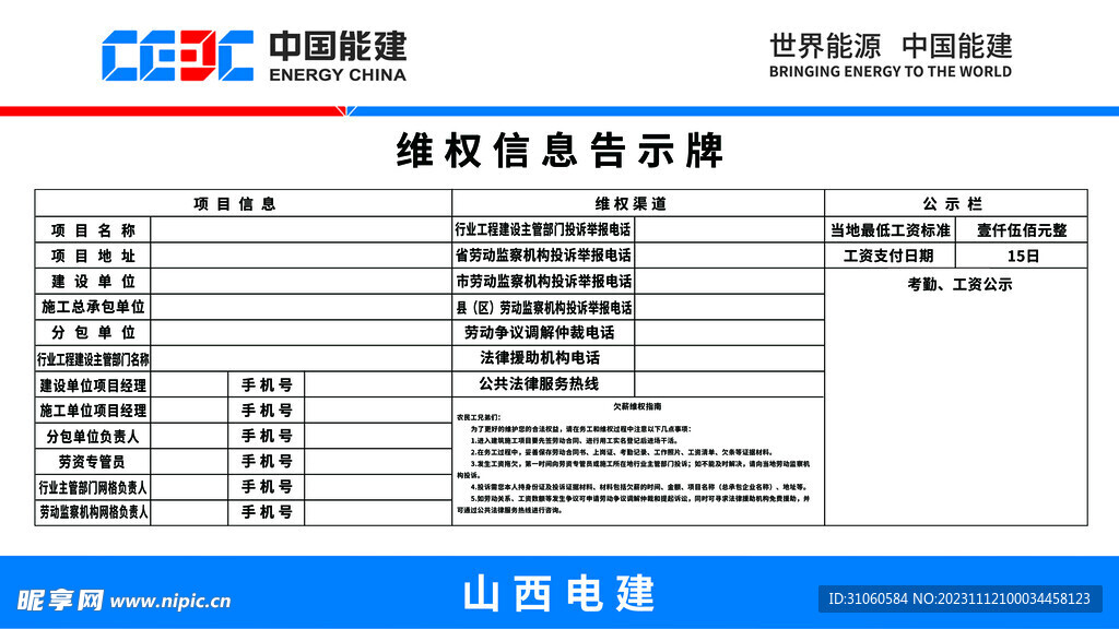 维权信息告示牌