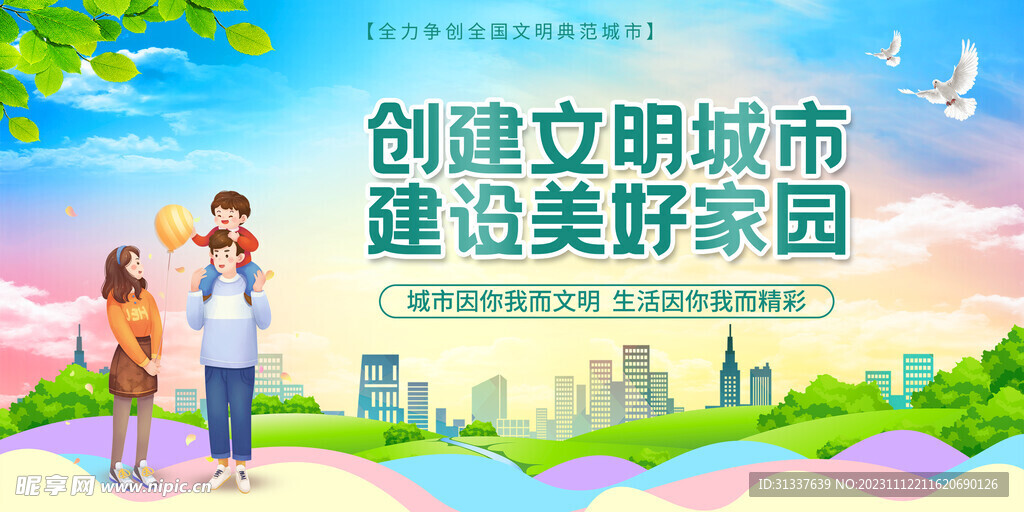 文明城市