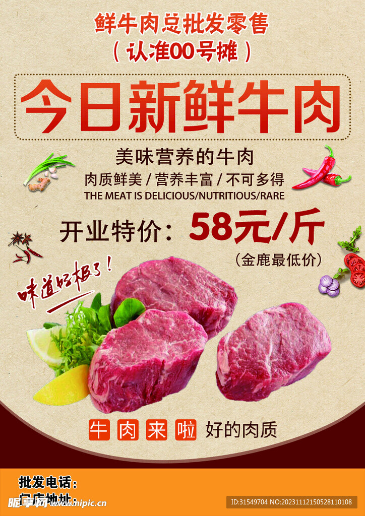 牛肉彩页
