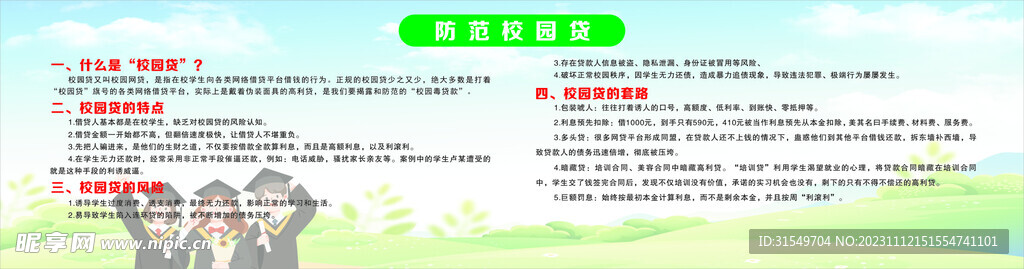 校园贷