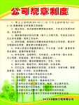 公司规章制度