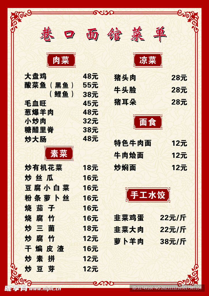 面馆菜单