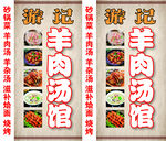 羊肉汤馆
