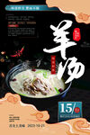 羊汤美食海报