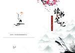 水墨风画册封皮