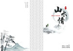 水墨风画册封皮