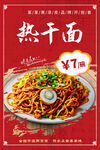 热干面美食海报