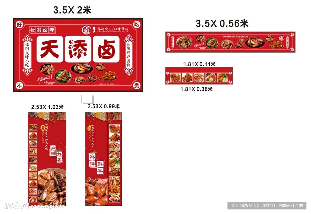 卤菜