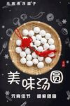 美味汤圆