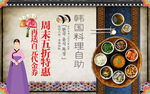 韩国料理