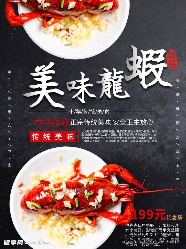 美味小龙虾