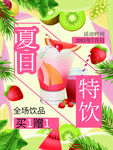 夏日特饮