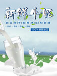 新鲜牛奶