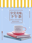 下午茶