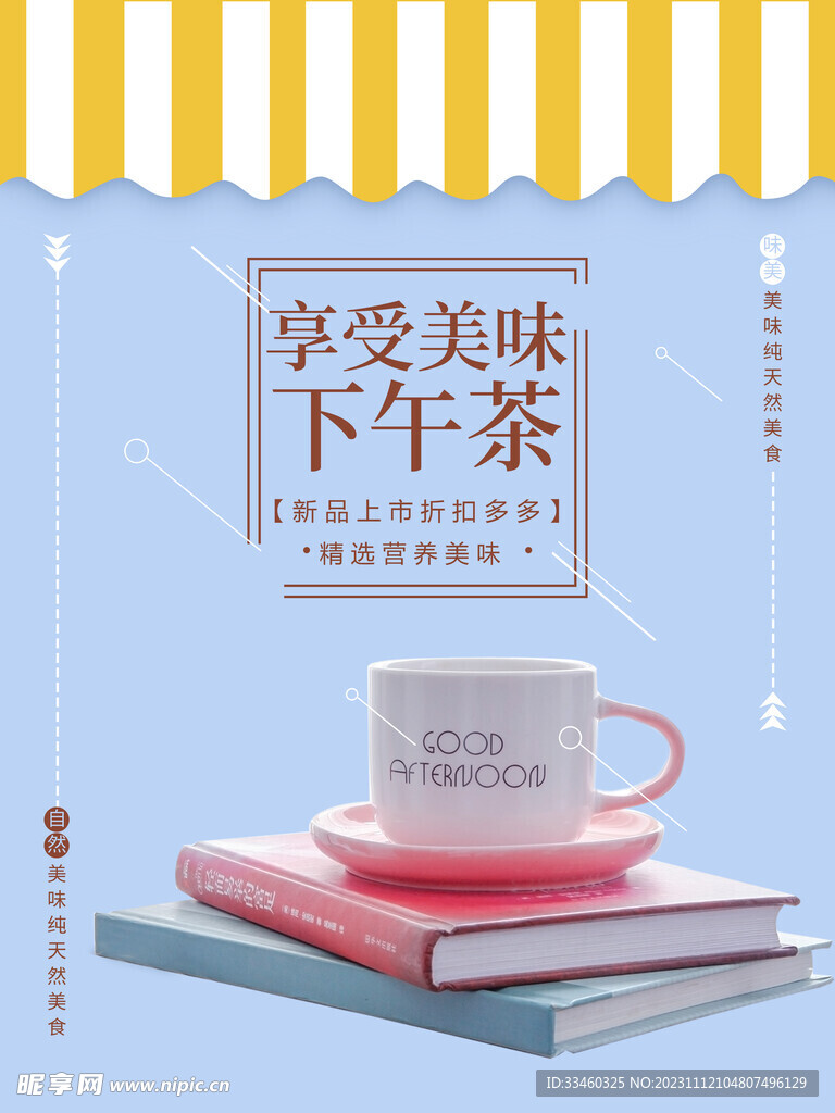 下午茶
