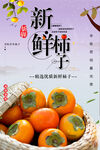新鲜柿子