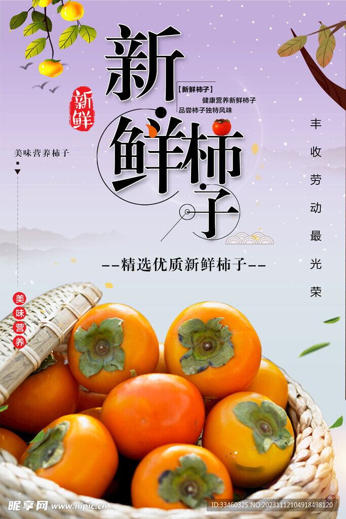 新鲜柿子
