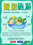暑期旅游
