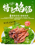 特色鹅肠
