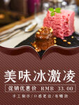 美味冰淇淋