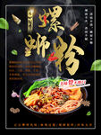 螺蛳粉