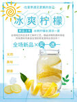 冰爽柠檬