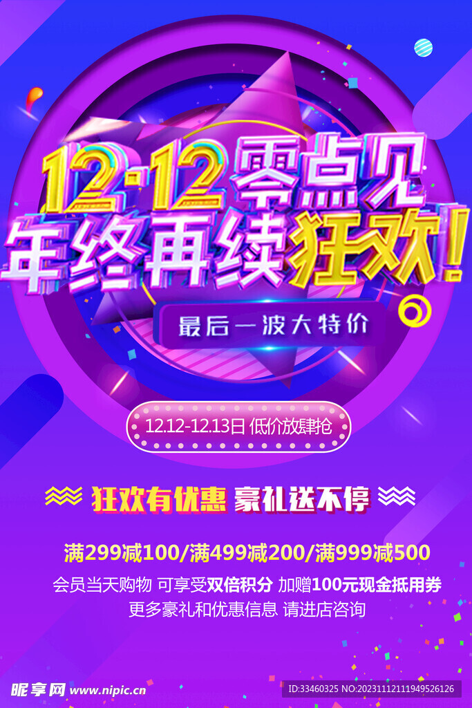 双12