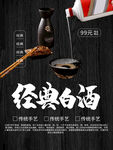 经典白酒
