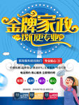 金牌家政