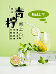 青柠檬