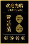 营业时间提示牌