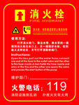 消火栓