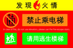 消防安全