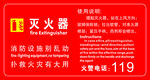 消防安全