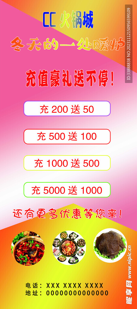 火锅城展架
