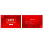 抽奖券