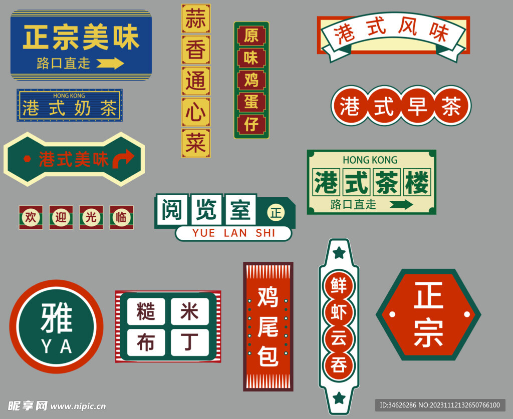 港风设计