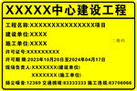 建设工程规划监督公示牌 