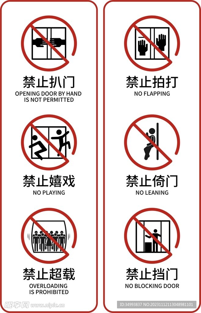 禁止标牌