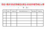 举报奖励公示牌