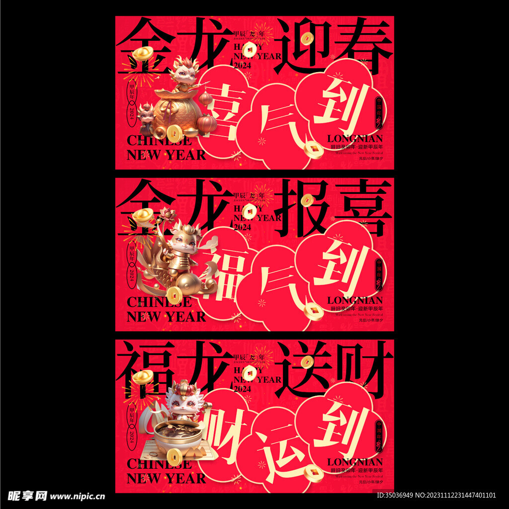 龙年