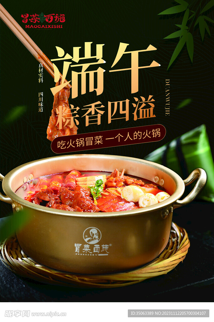 端午海报