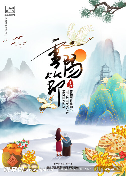 重阳节海报